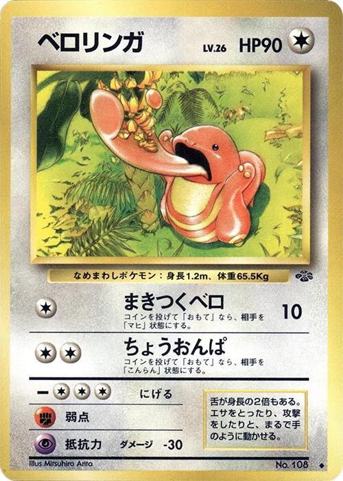 Lickitung — Japanese Jungle