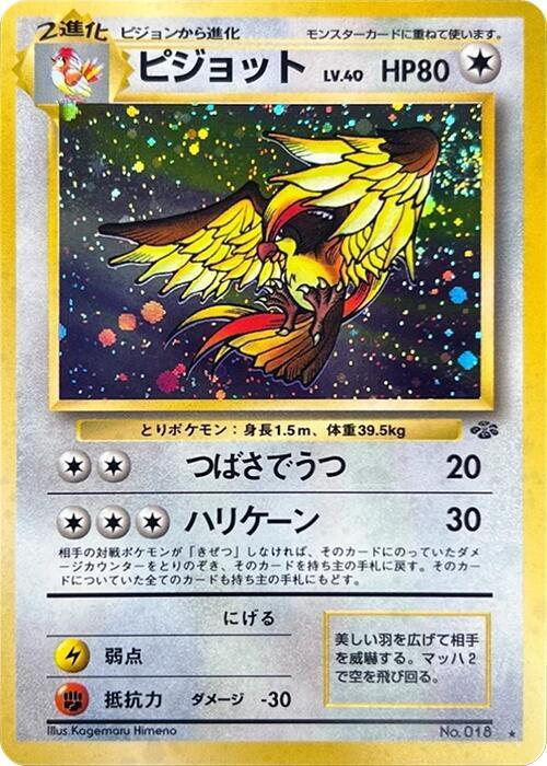 Pidgeot — Japanese Jungle
