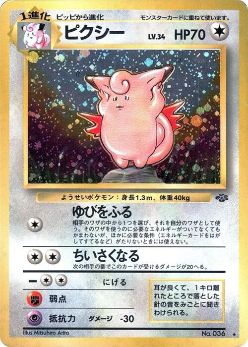 Clefable — Japanese Jungle