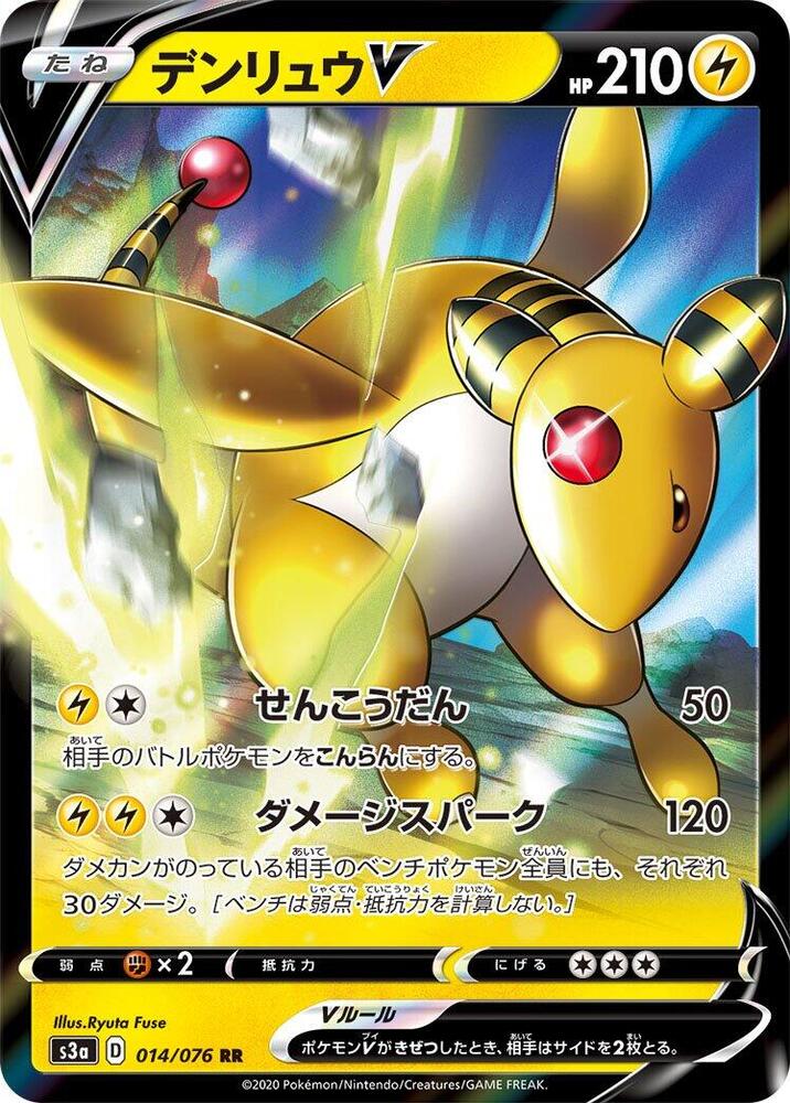 Ampharos V (Double Rare)