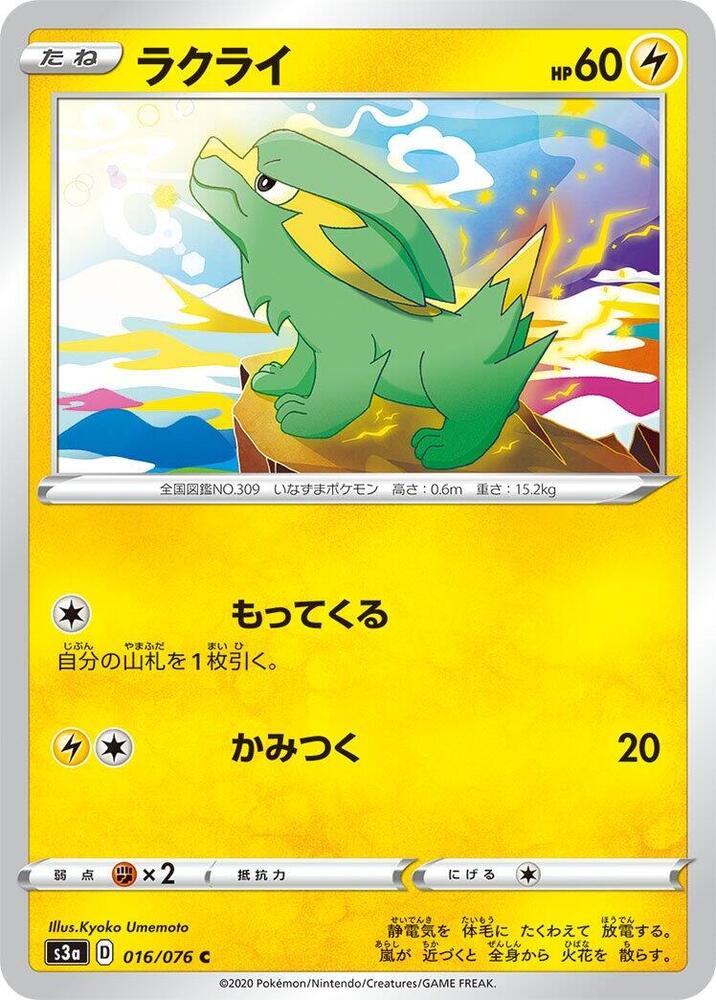 Electrike — Japanese Legendary Heartbeat