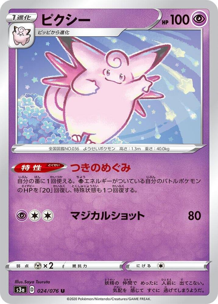 Clefable — Japanese Legendary Heartbeat