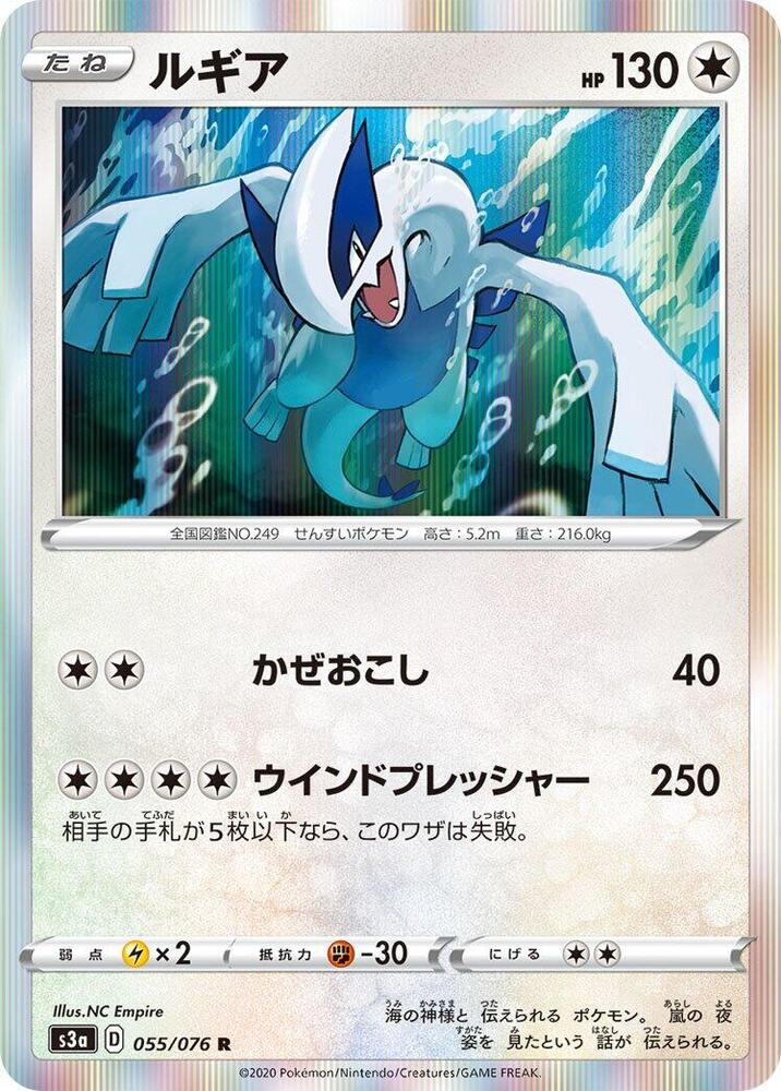 Lugia — Japanese Legendary Heartbeat