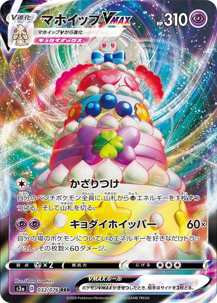 Alcremie VMAX (Triple Rare) — Japanese Legendary Heartbeat