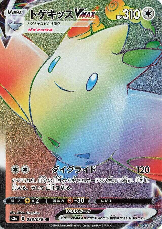 Togekiss VMAX (Hyper Rare)