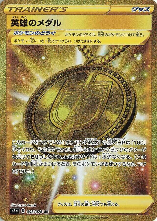 Hero's Medal (Ultra Rare)