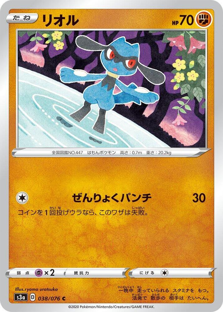 Riolu — Japanese Legendary Heartbeat