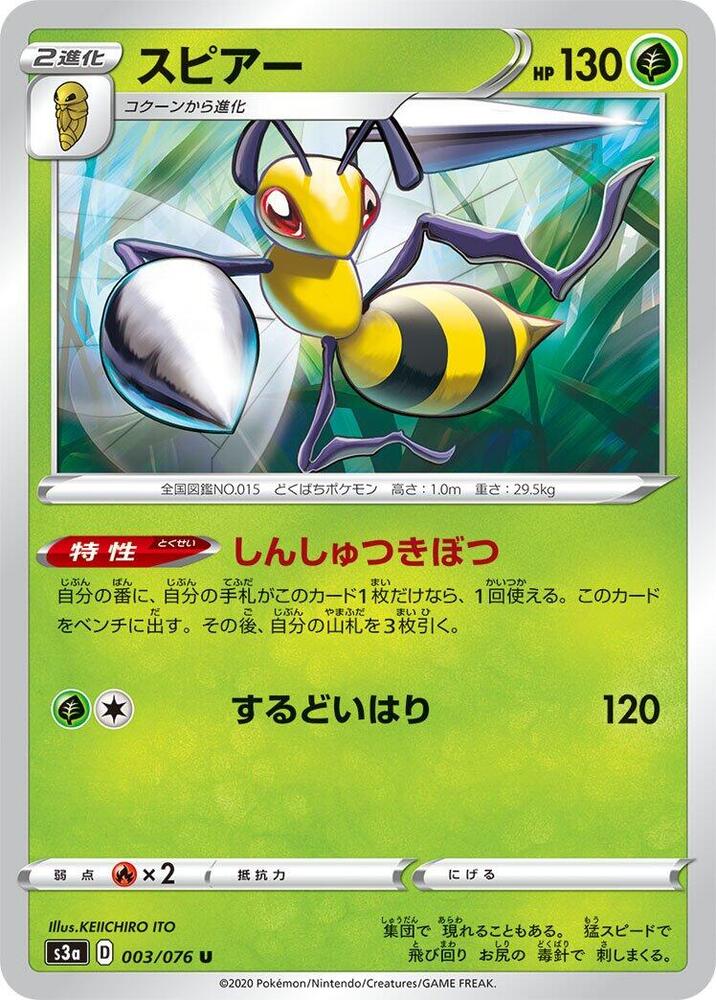 Beedrill — Japanese Legendary Heartbeat