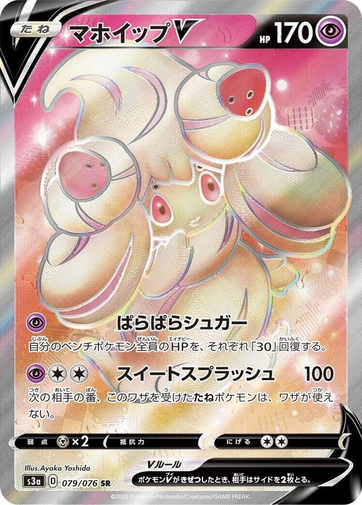 Alcremie V (Super Rare) — Japanese Legendary Heartbeat