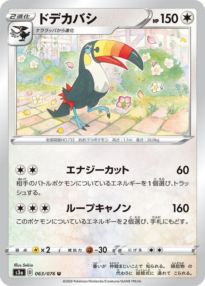 Toucannon — Japanese Legendary Heartbeat