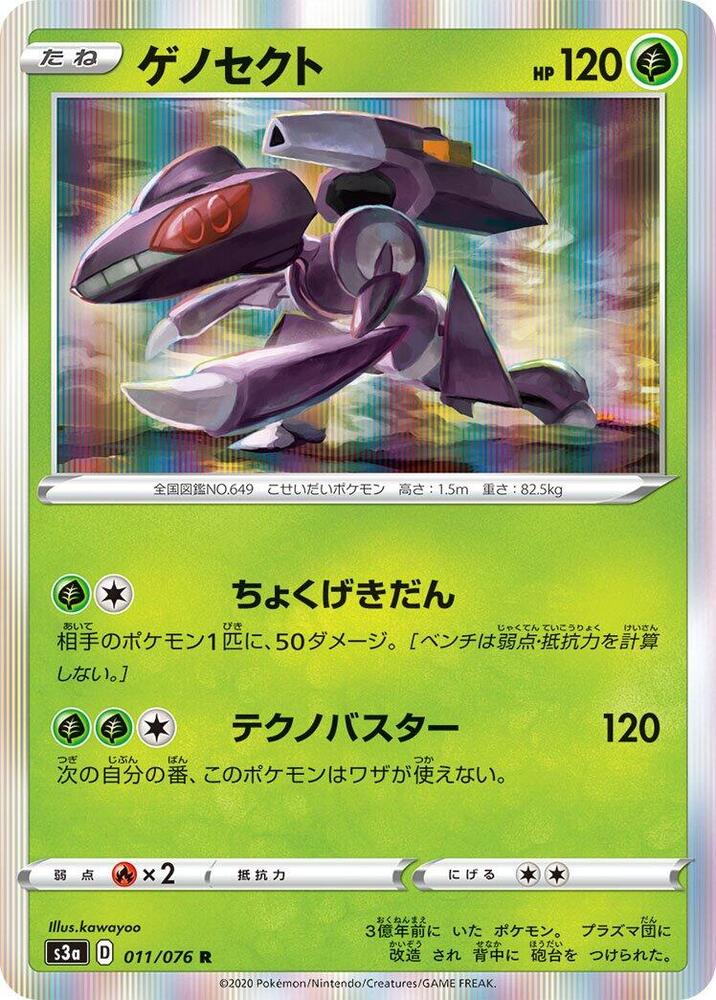 Genesect — Japanese Legendary Heartbeat