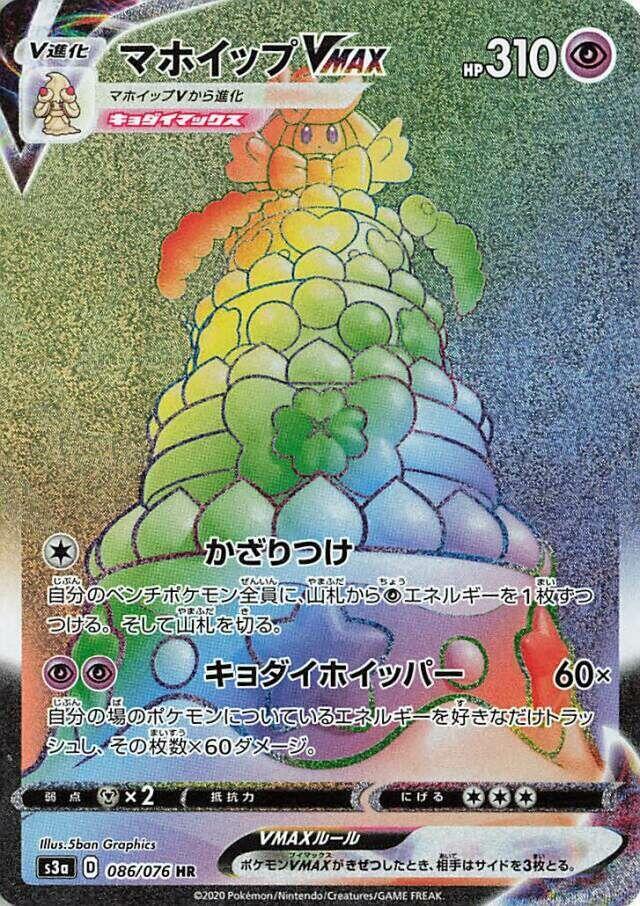 Alcremie VMAX (Hyper Rare) — Japanese Legendary Heartbeat