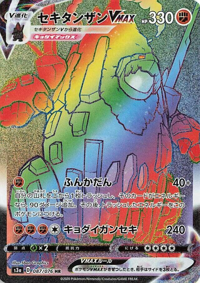 Coalossal VMAX (Hyper Rare) — Japanese Legendary Heartbeat