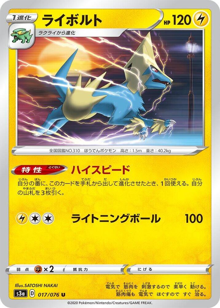 Manectric — Japanese Legendary Heartbeat