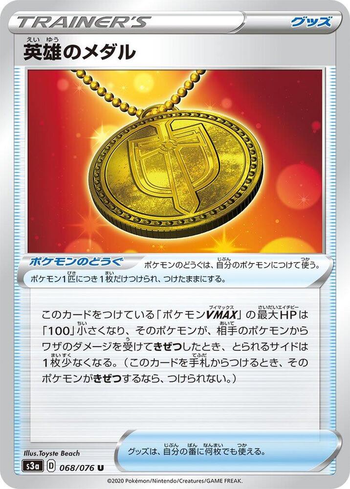 Hero's Medal (Uncommon)
