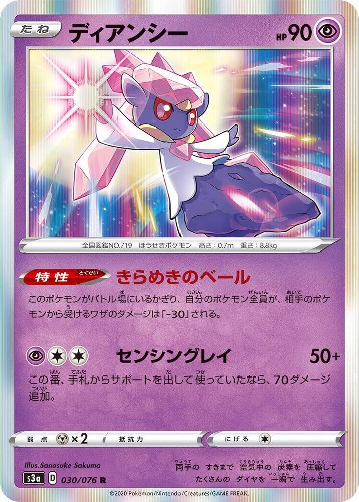 Diancie — Japanese Legendary Heartbeat