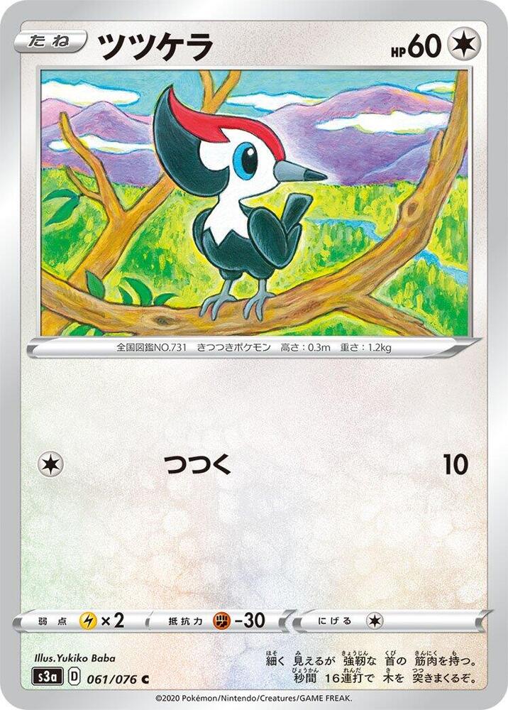 Pikipek — Japanese Legendary Heartbeat