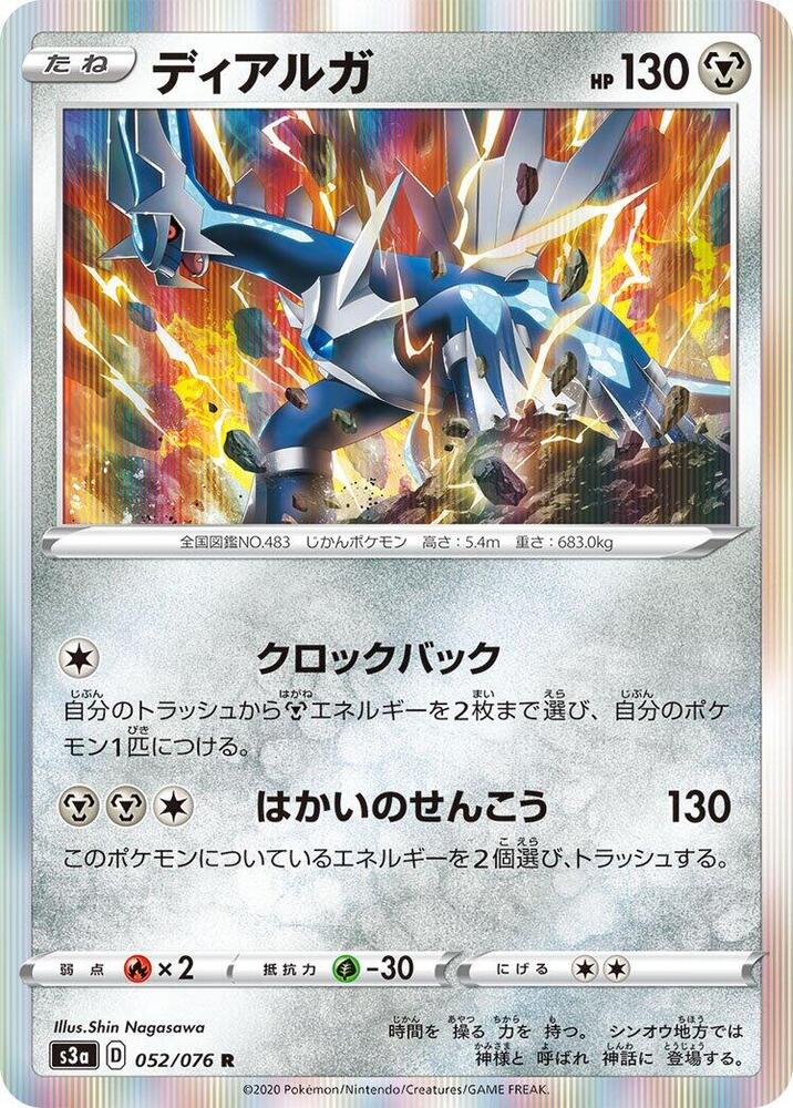 Dialga — Japanese Legendary Heartbeat