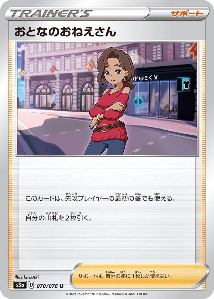 Beauty (Uncommon)