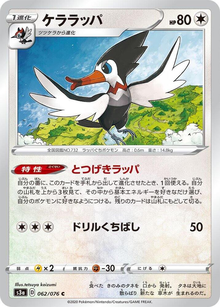Trumbeak — Japanese Legendary Heartbeat