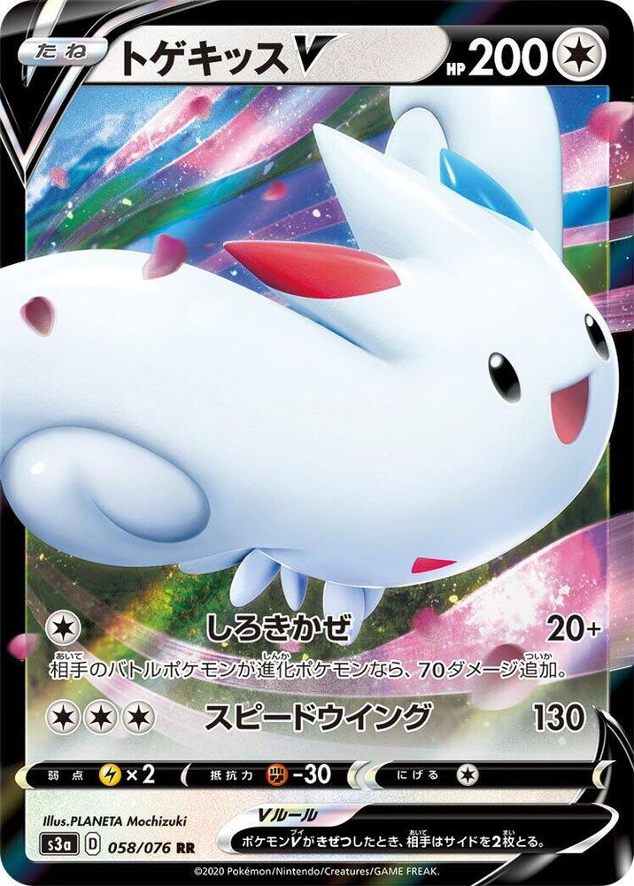 Togekiss V (Double Rare)