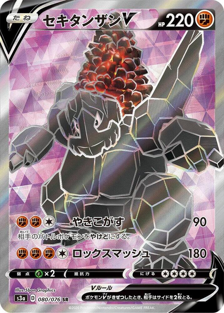 Coalossal V (Super Rare) — Japanese Legendary Heartbeat