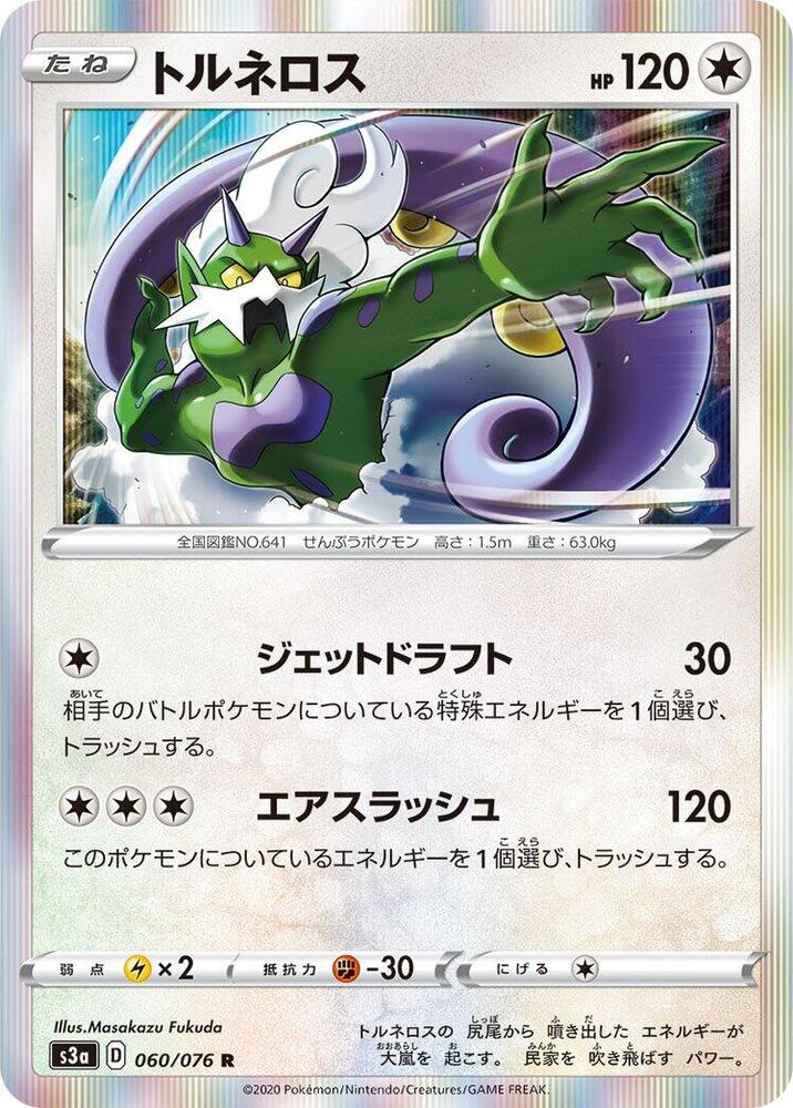Tornadus — Japanese Legendary Heartbeat