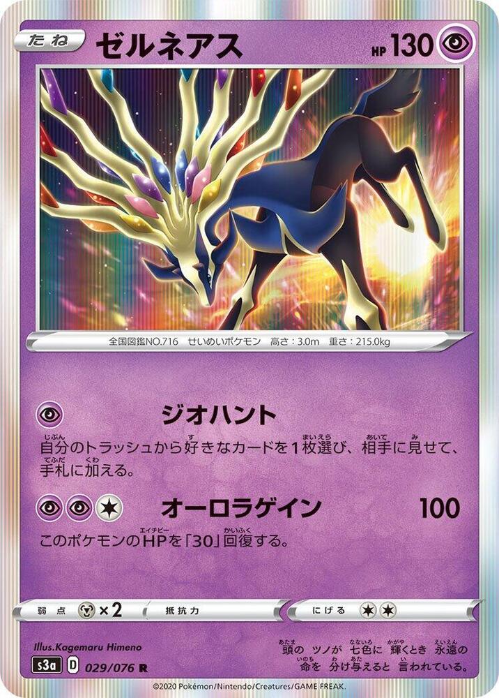 Xerneas — Japanese Legendary Heartbeat