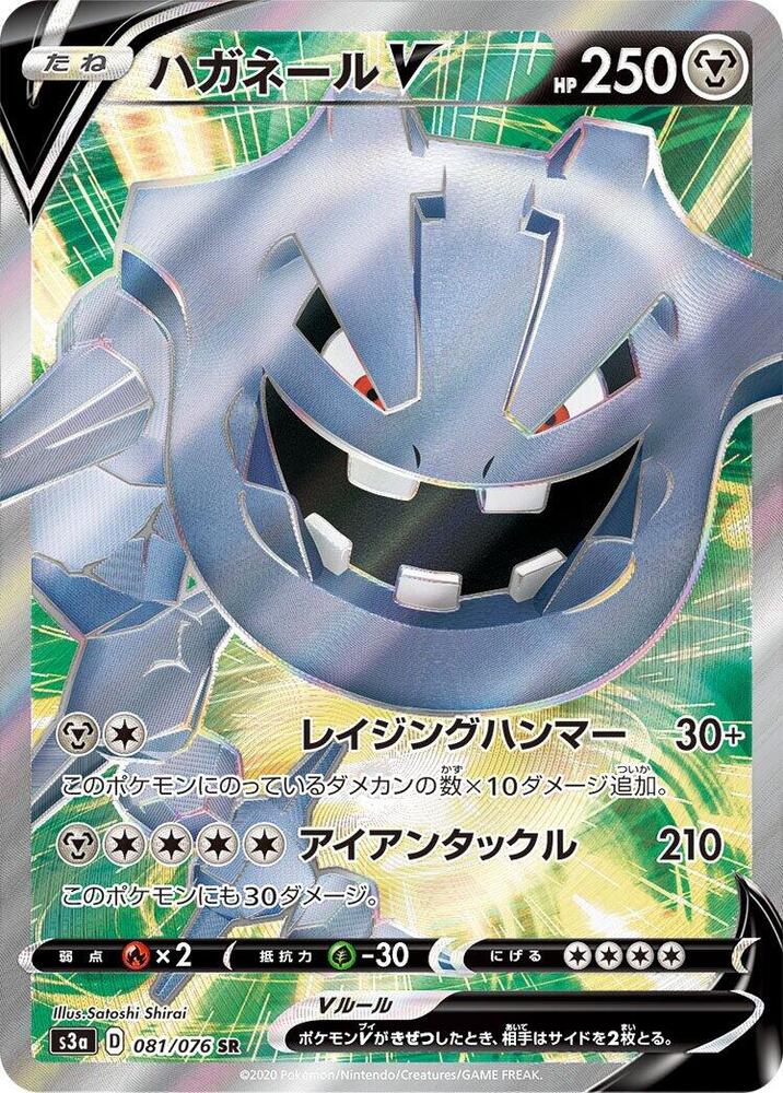 Steelix V (Super Rare)
