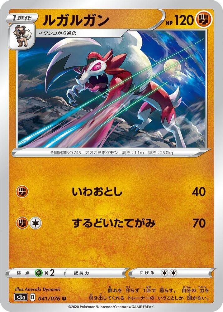 Lycanroc — Japanese Legendary Heartbeat