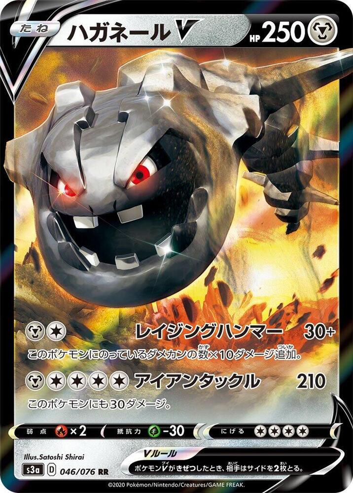 Steelix V (Double Rare)