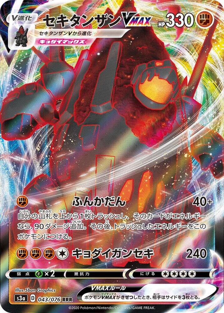 Coalossal VMAX (Triple Rare) — Japanese Legendary Heartbeat