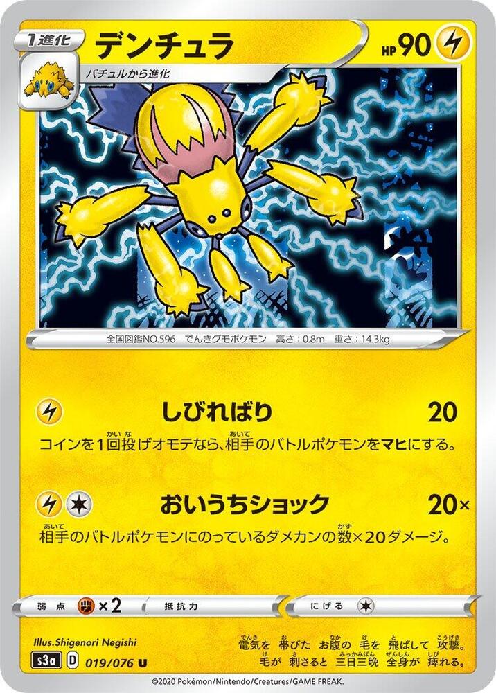 Galvantula — Japanese Legendary Heartbeat