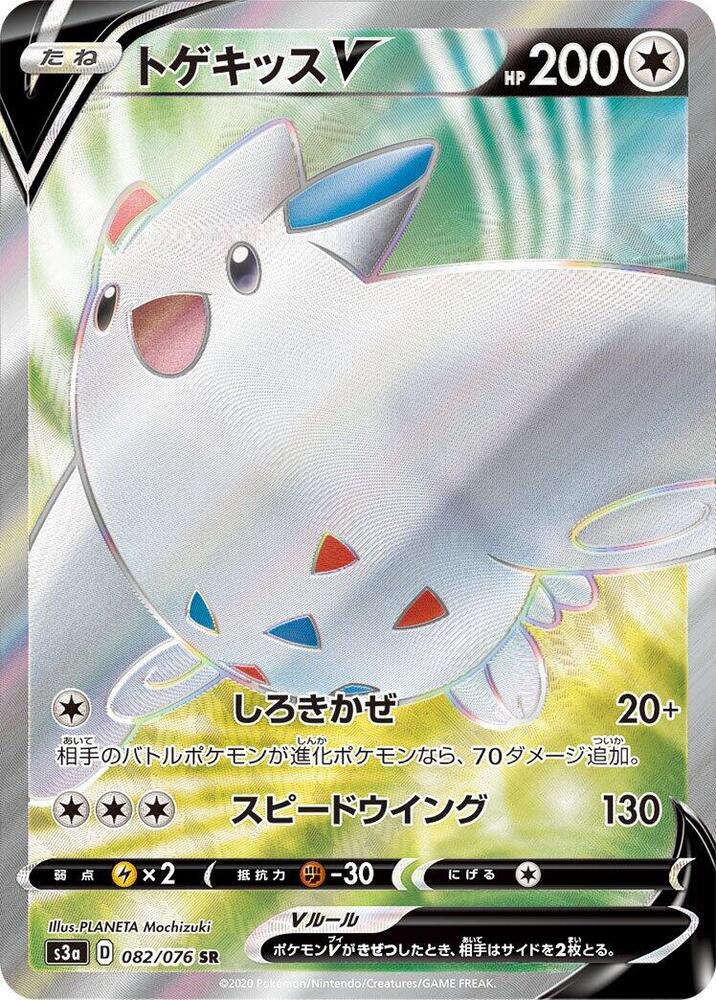 Togekiss V (Super Rare)