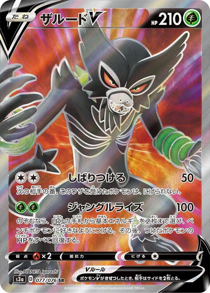 Zarude V (Super Rare)