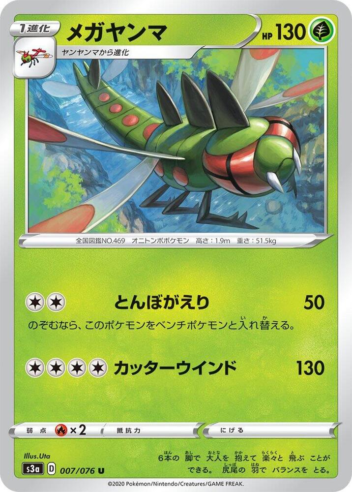 Yanmega — Japanese Legendary Heartbeat