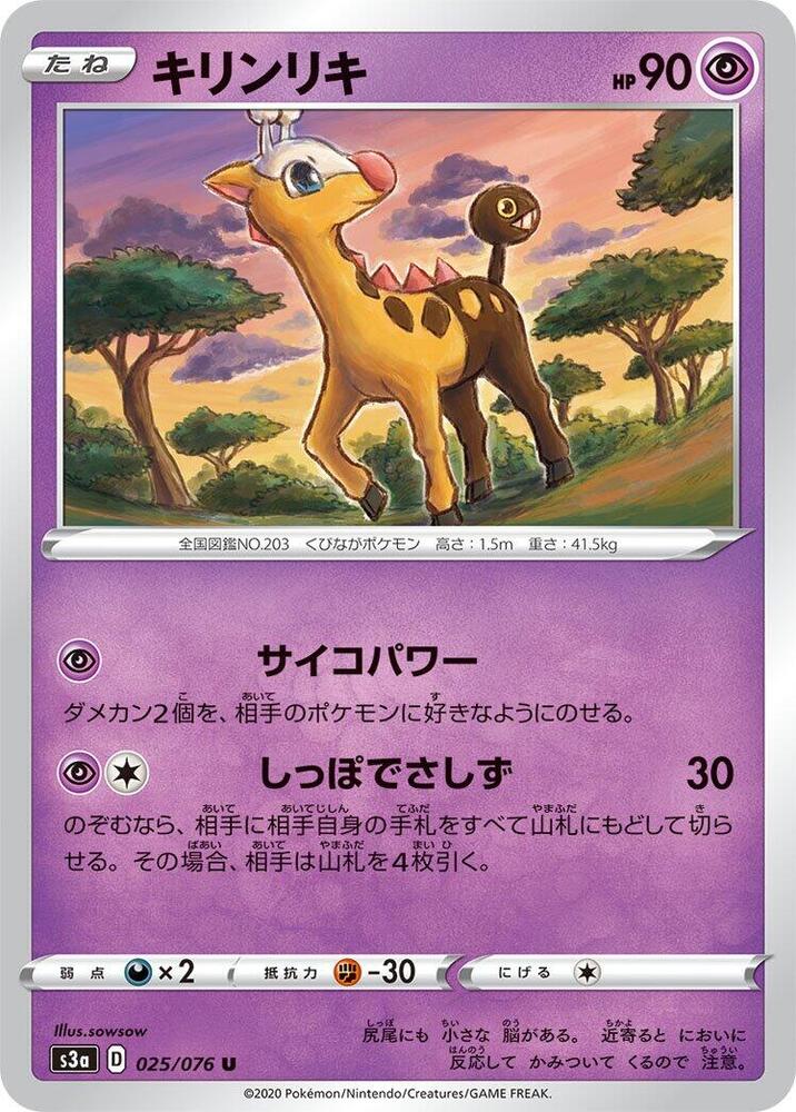 Girafarig — Japanese Legendary Heartbeat