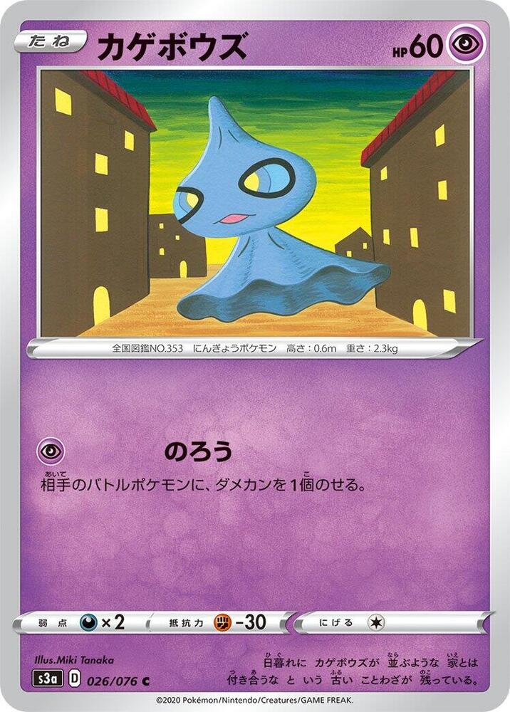 Shuppet — Japanese Legendary Heartbeat