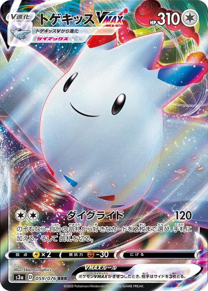 Togekiss VMAX (Triple Rare)