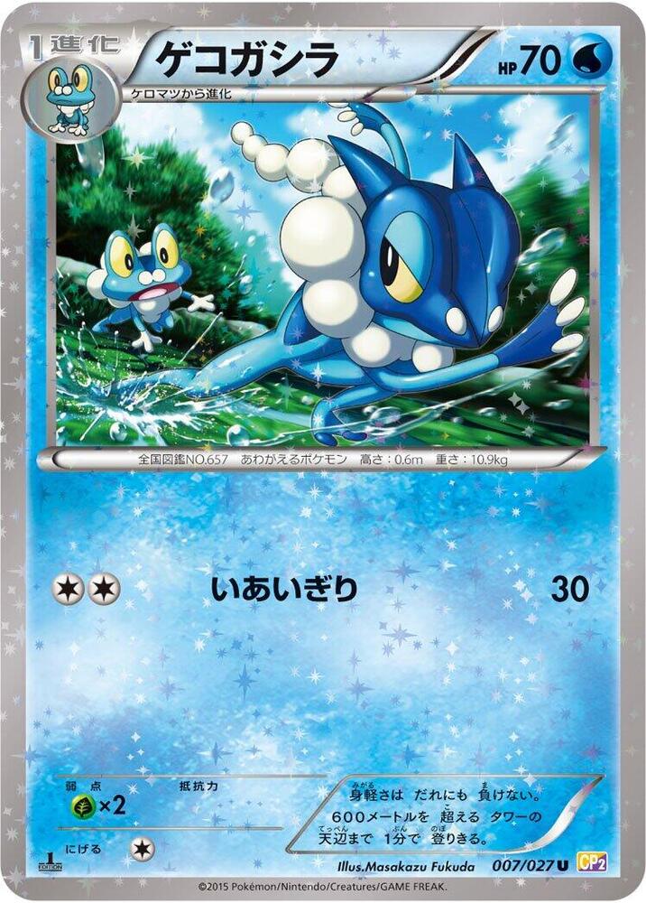 Frogadier — Japanese Legendary Shine Collection