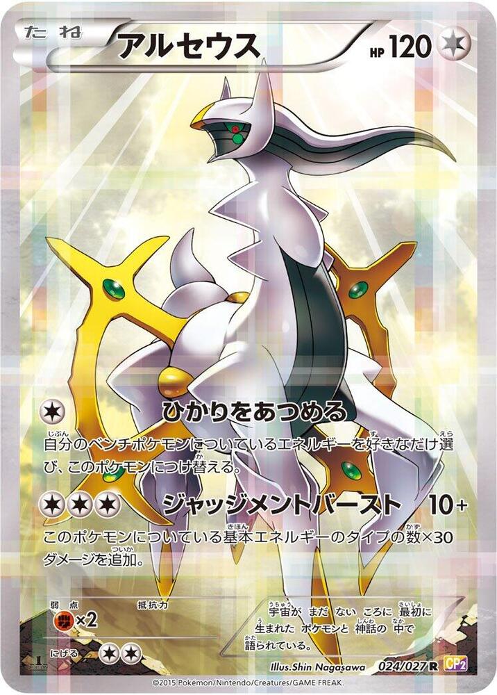 Arceus — Japanese Legendary Shine Collection