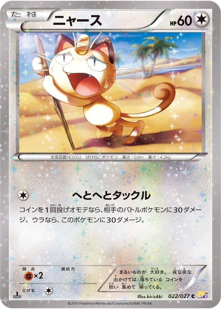 Meowth — Japanese Legendary Shine Collection