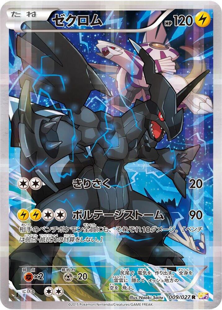 Zekrom — Japanese Legendary Shine Collection