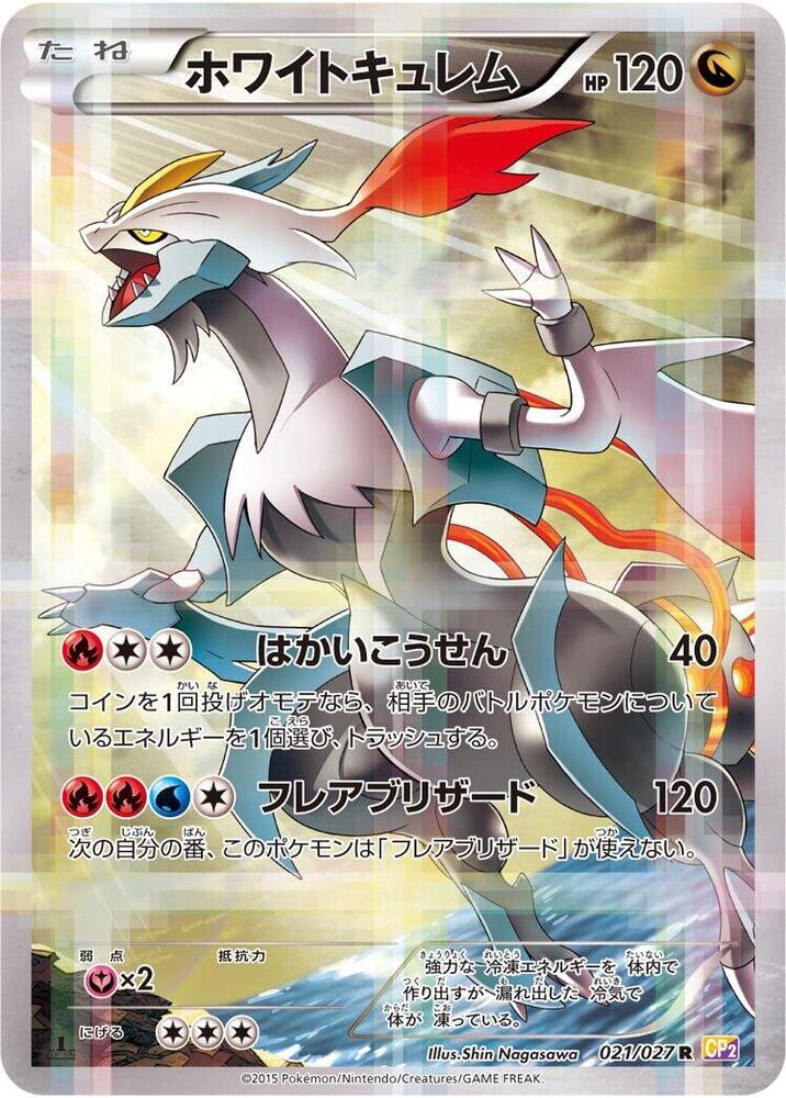 White Kyurem — Japanese Legendary Shine Collection