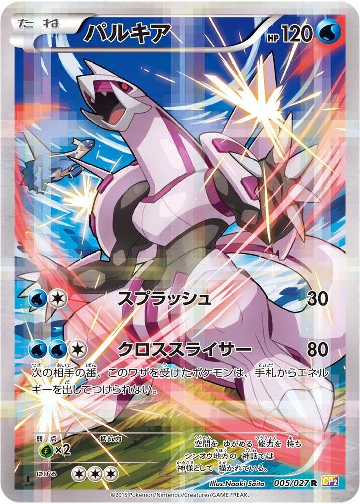 Palkia — Japanese Legendary Shine Collection