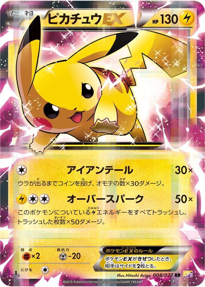 Pikachu EX — Japanese Legendary Shine Collection