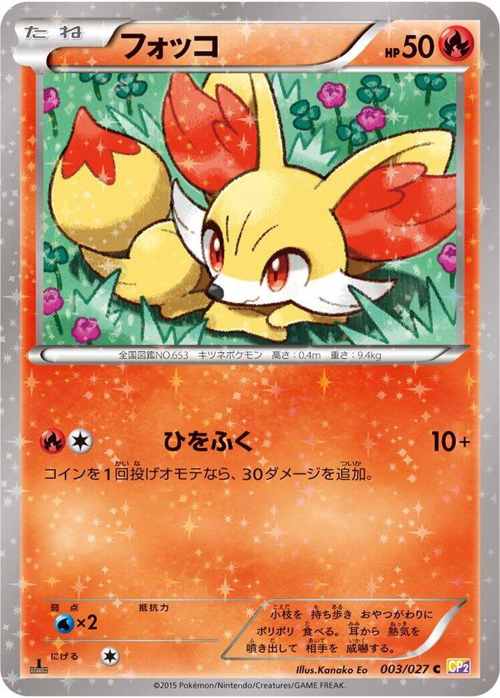 Fennekin — Japanese Legendary Shine Collection