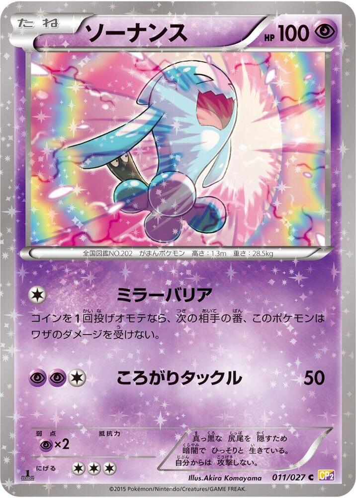 Wobbuffet — Japanese Legendary Shine Collection