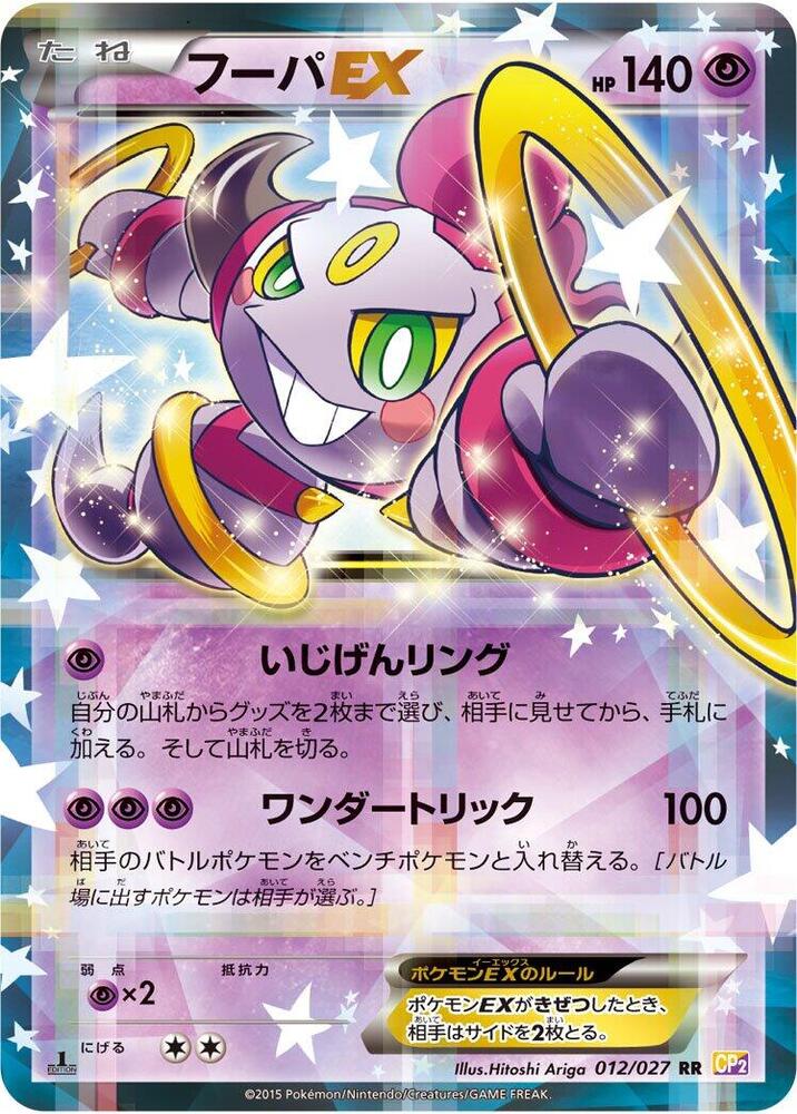 Hoopa EX — Japanese Legendary Shine Collection