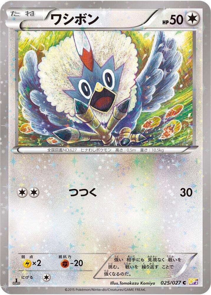 Rufflet — Japanese Legendary Shine Collection